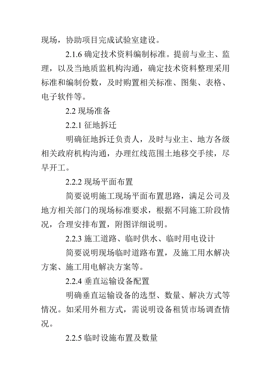 工程项目管理策划书范本_第4页