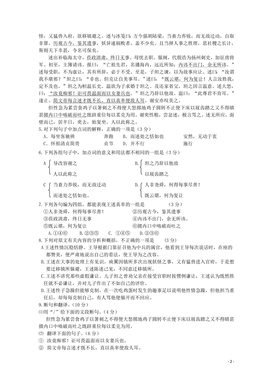 广东省深圳市普通高中高考语文三轮复习冲刺模拟试题(7)060102128_第2页