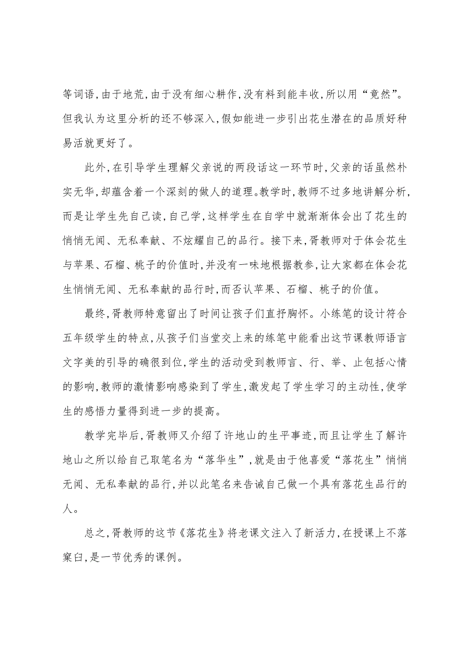 小学语文观课报告.docx_第4页