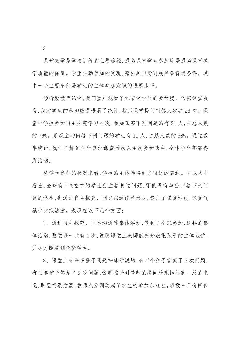 小学语文观课报告.docx_第5页