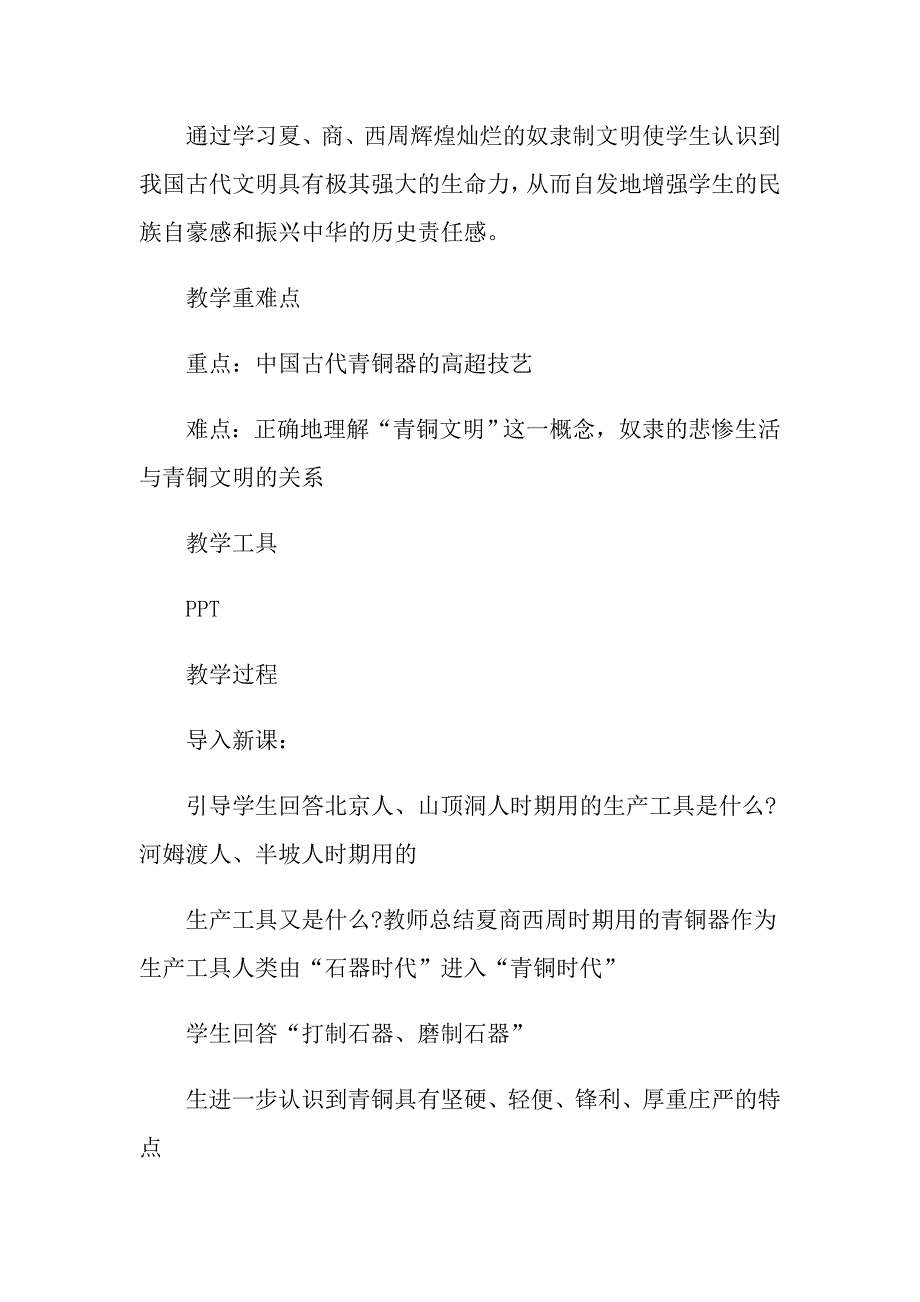 《灿烂的青铜文明》教案模板_第2页