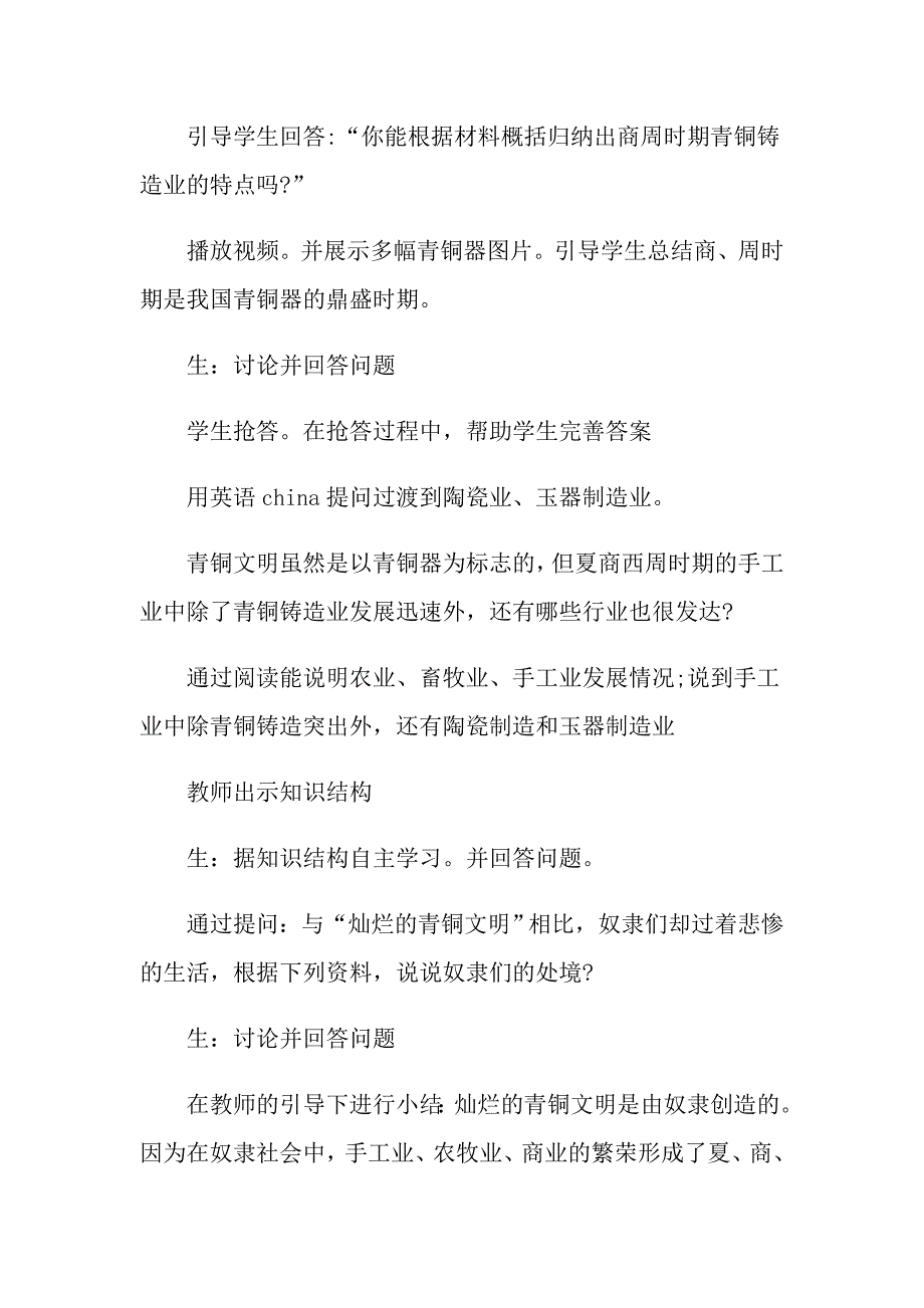 《灿烂的青铜文明》教案模板_第3页