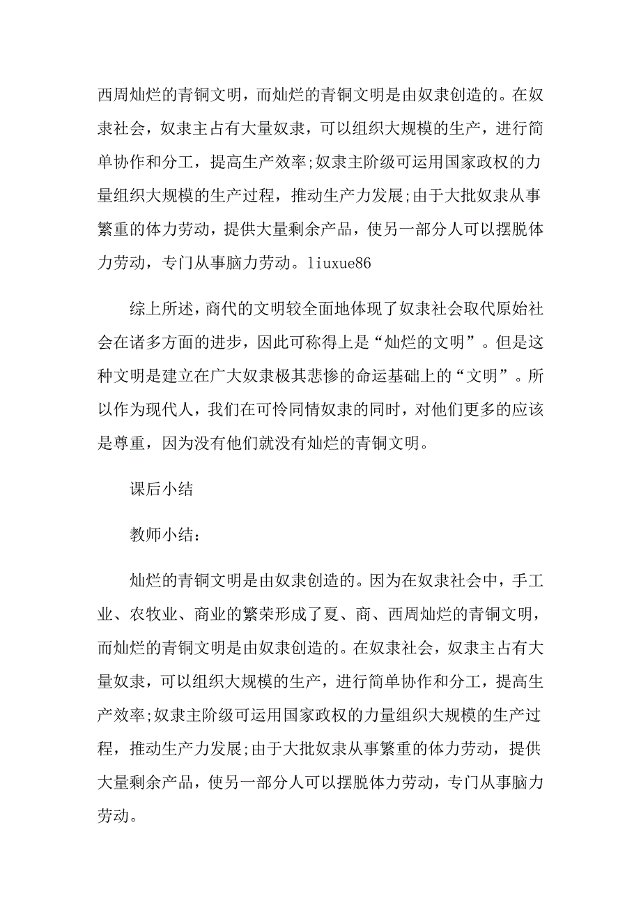 《灿烂的青铜文明》教案模板_第4页