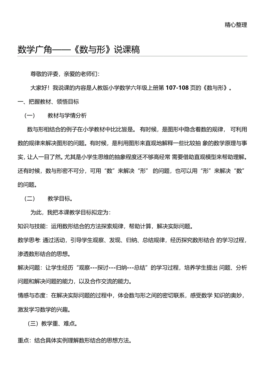 数与形教学说课设计_第1页