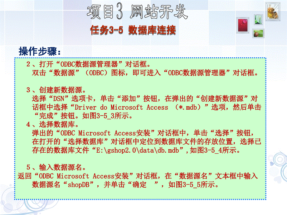 任务35数据库连接000001教案_第3页