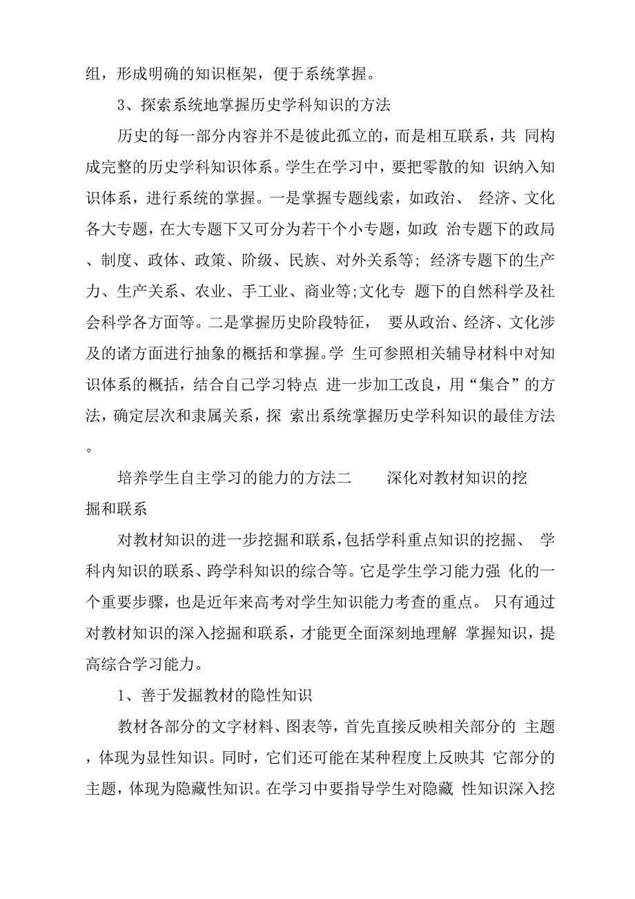 培养学生自主学习的能力的方法_第2页