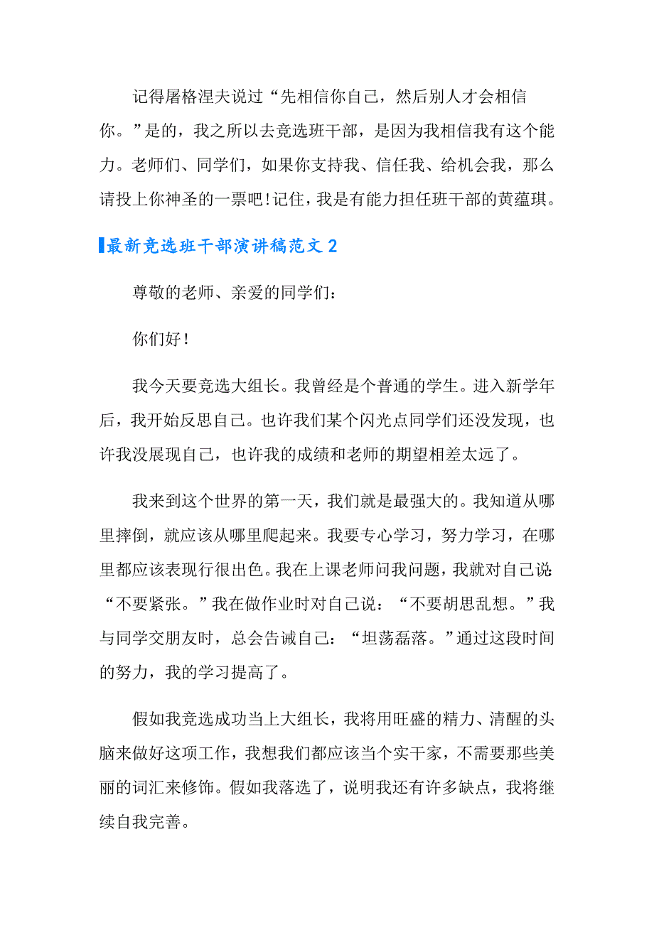 2022年最新竞选班干部演讲稿范文5篇_第2页