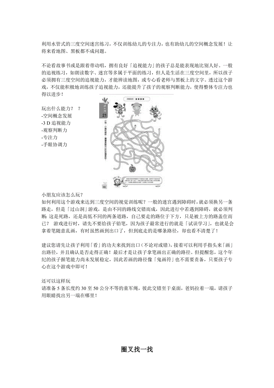 玩出专注力小游戏_第3页