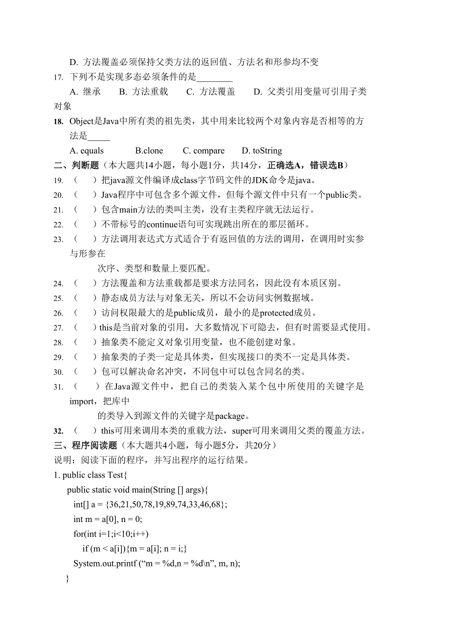 华南农业大学Java程序设计期末考试试卷(A卷)_第3页