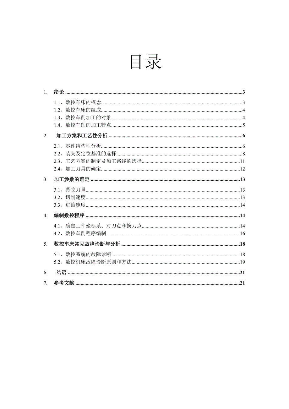 数控车削加工与维修技巧本科论文_第2页