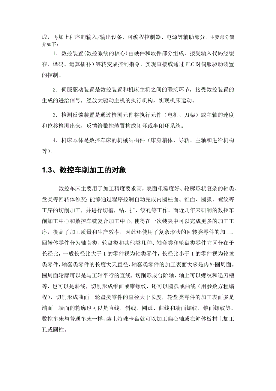 数控车削加工与维修技巧本科论文_第4页