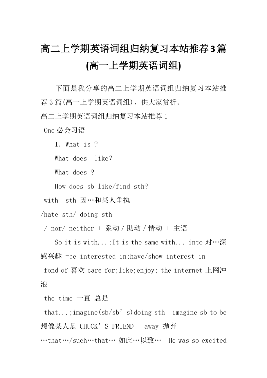 高二上学期英语词组归纳复习本站推荐3篇(高一上学期英语词组)_第1页