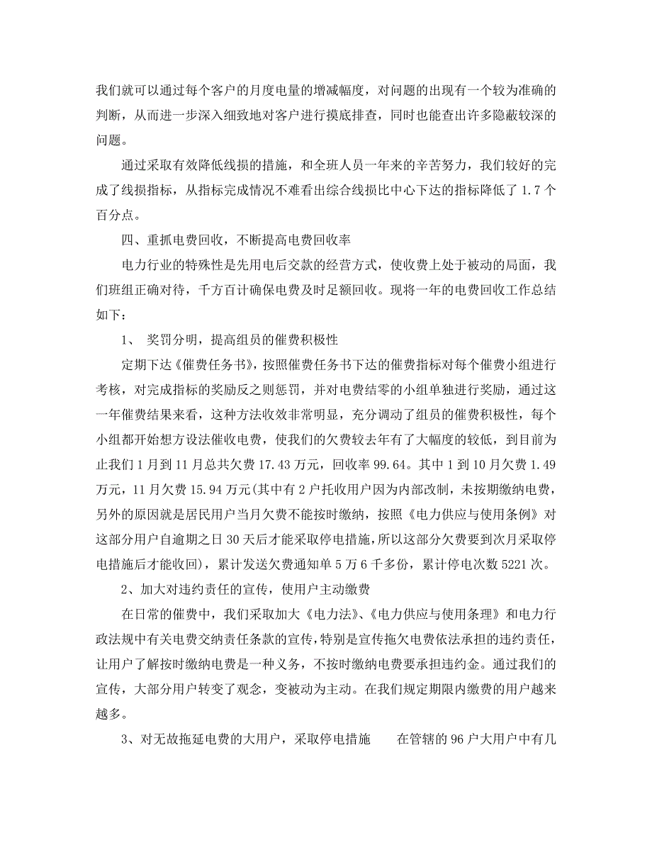 电力营销个人年终总结_第3页