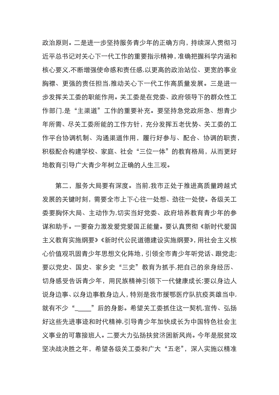 副市长在全市关心下一代工作会议上的讲话_第3页