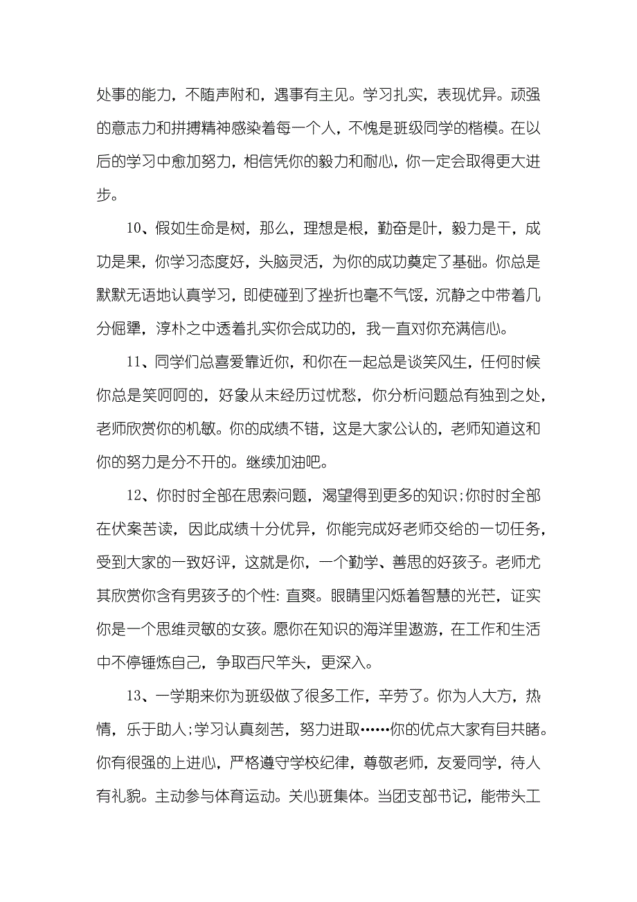 班主任评语小学五年级_第3页