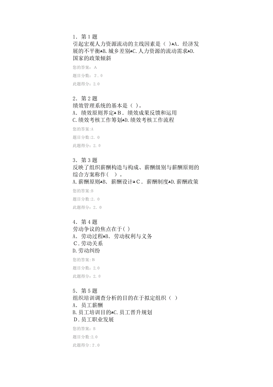 秋华师在线人力资源管理作业_第1页