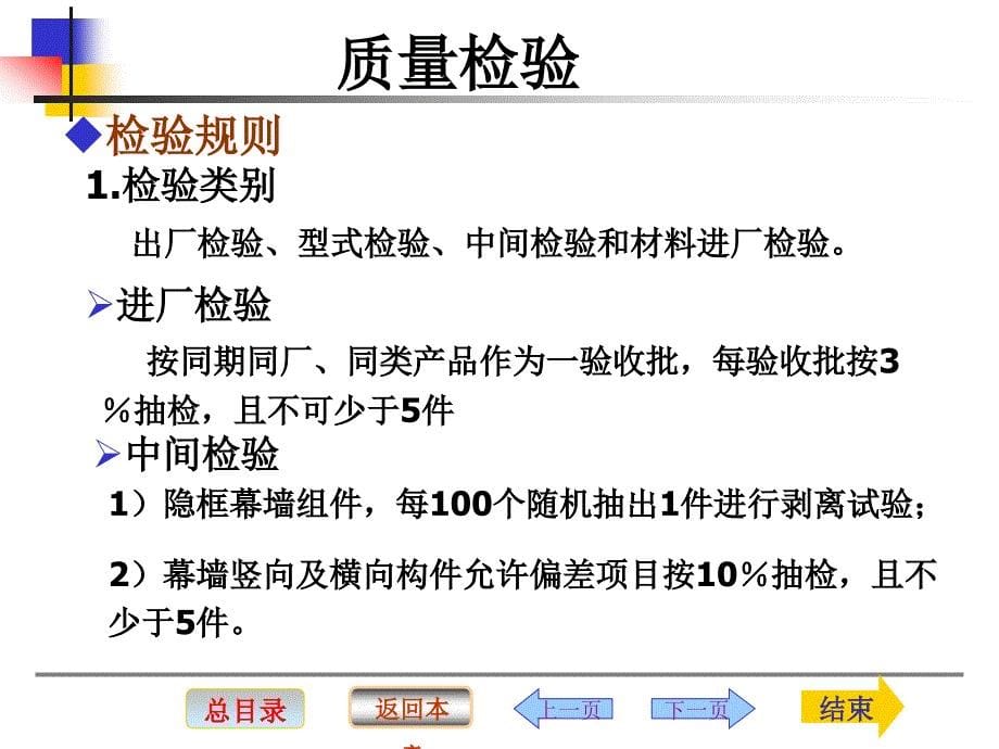 幕墙质量检验与工程验收 PPT 课件_第5页