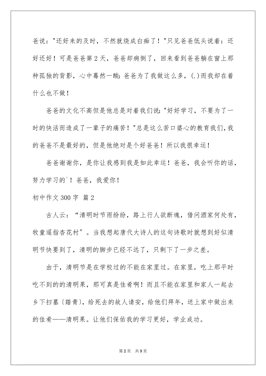 2023年精选初中作文300字汇编八篇.docx_第2页