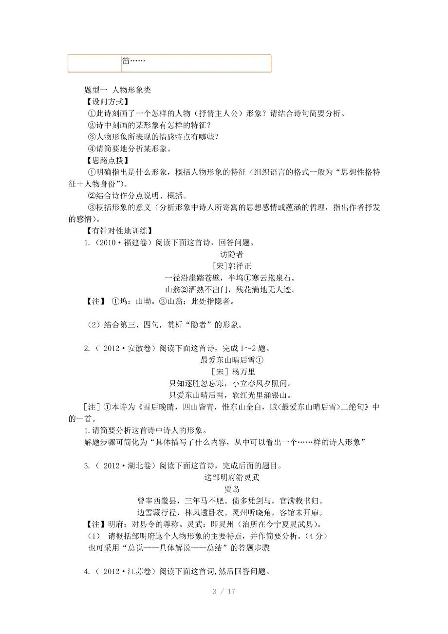 NothingPossible高二语文期末复习第一弹古诗词鉴赏Word版_第3页