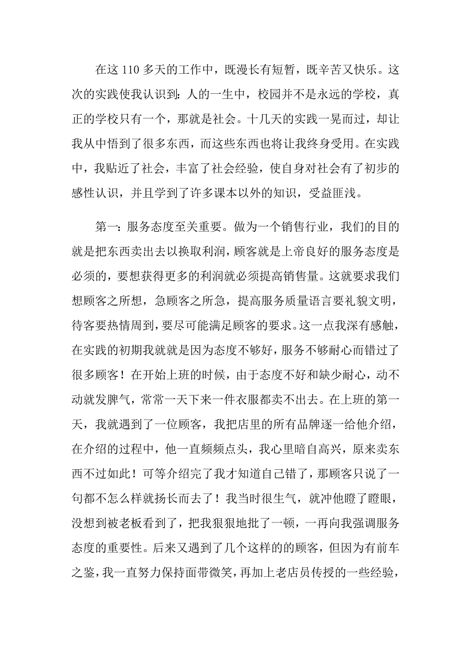 2022年暑假社会实践心得体会模板10篇（多篇）_第2页