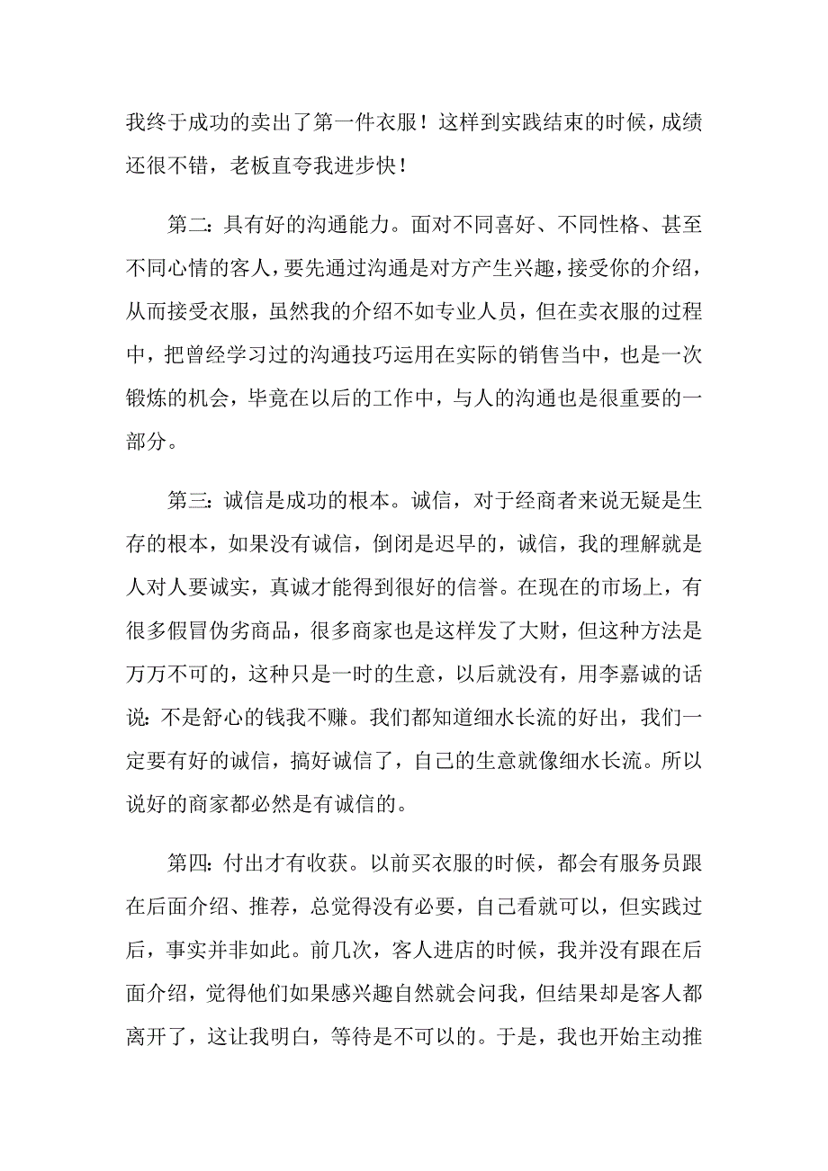 2022年暑假社会实践心得体会模板10篇（多篇）_第3页