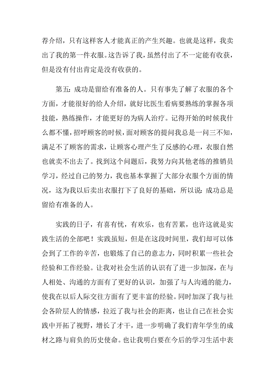 2022年暑假社会实践心得体会模板10篇（多篇）_第4页