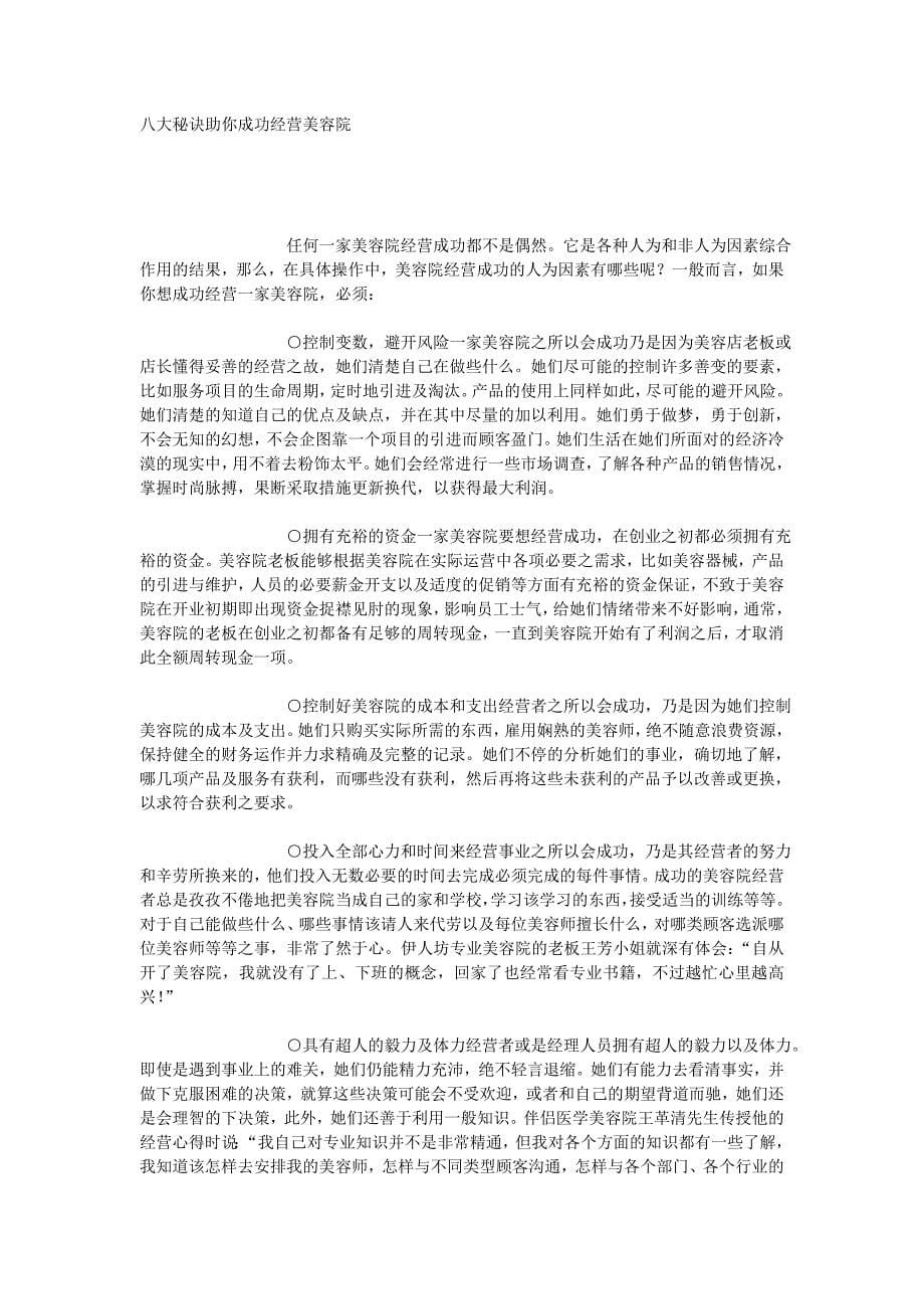 美容院运营经营策略.doc_第5页