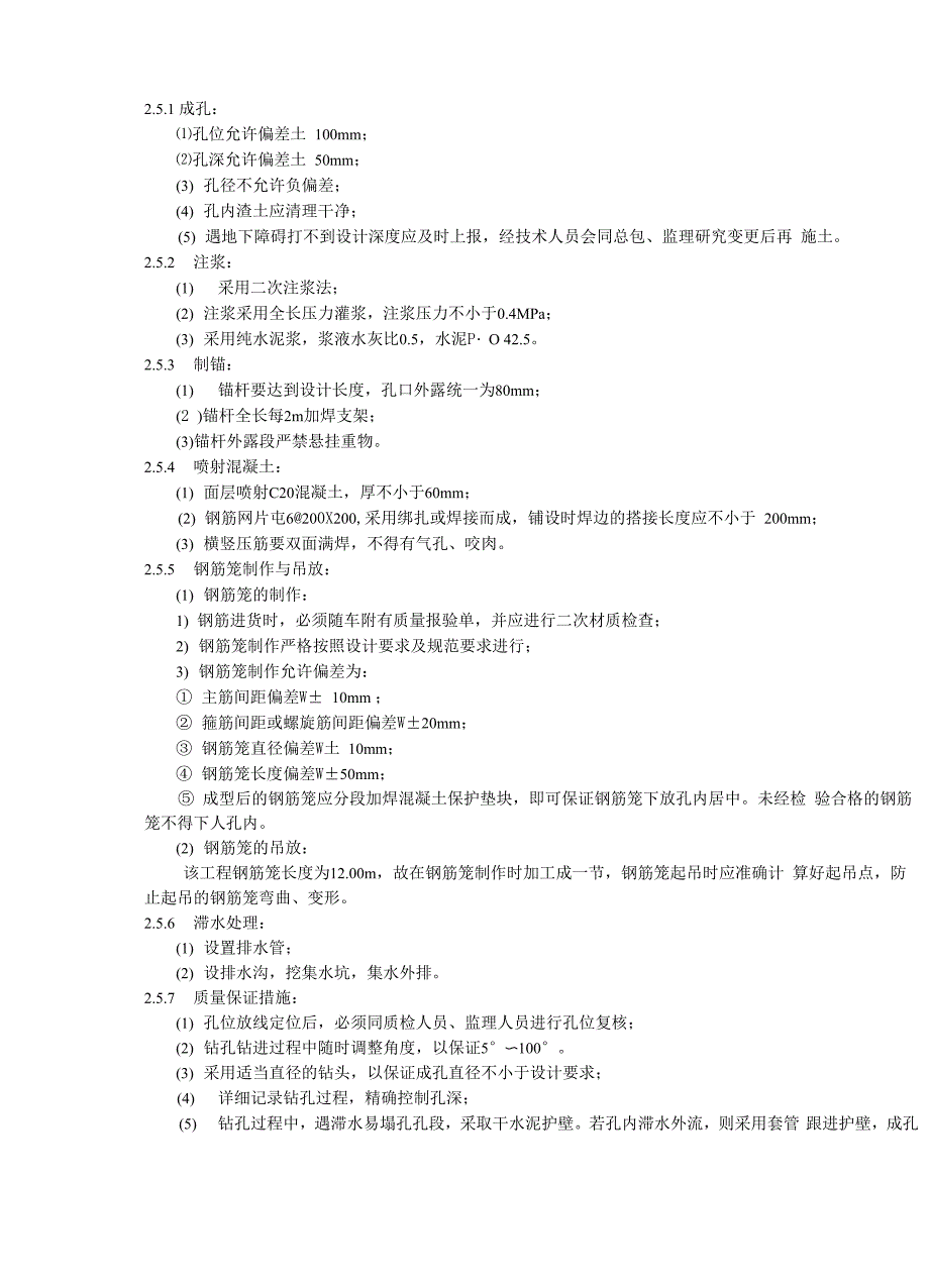 基坑护坡工程施工方案_第3页