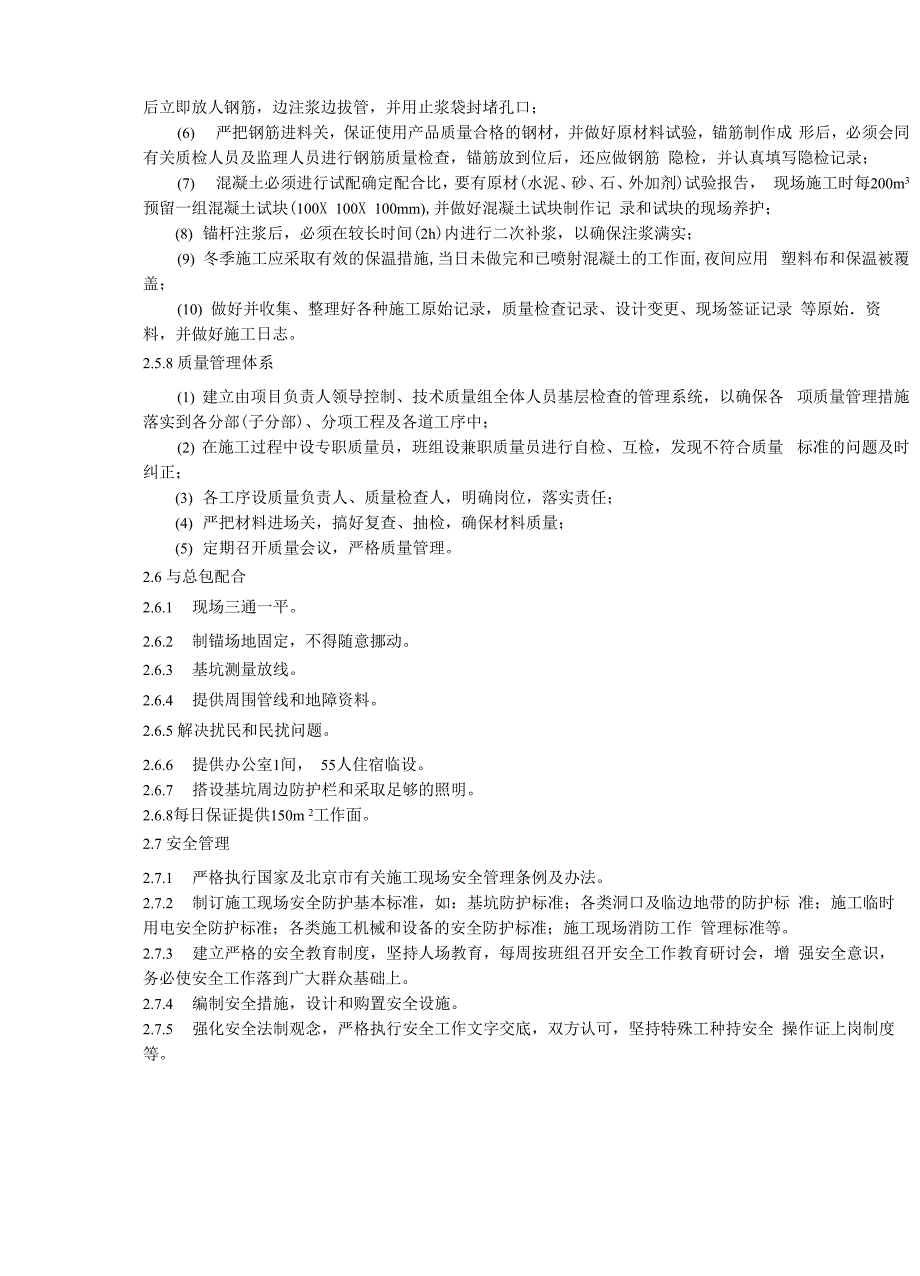 基坑护坡工程施工方案_第4页