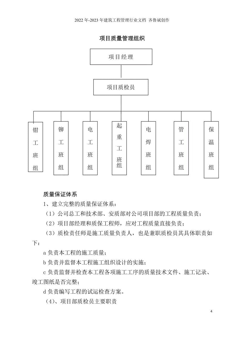 燃气锅炉安装工程施工组织设计_第5页