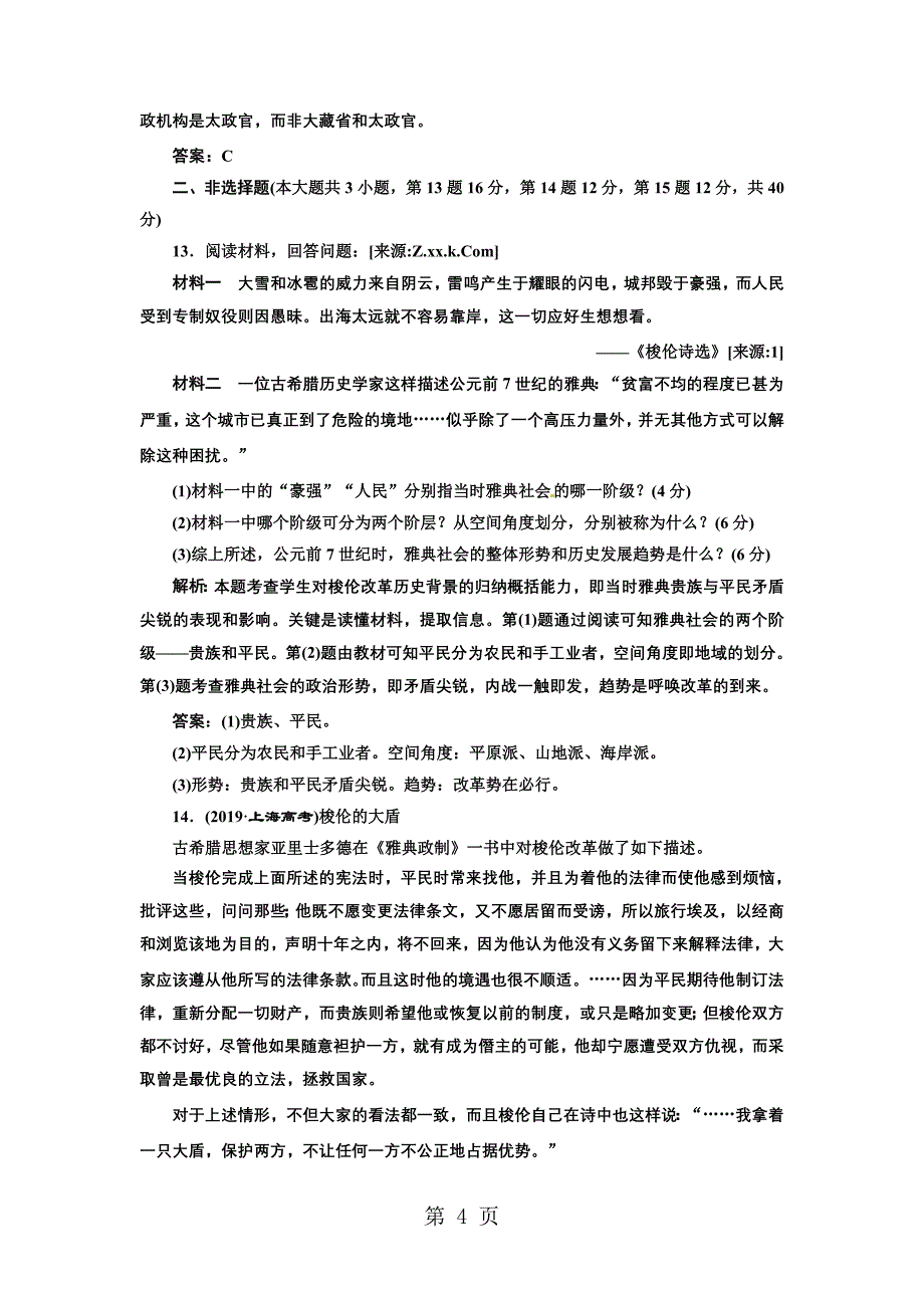 2023年第一单元 阶段质量检测.doc_第4页