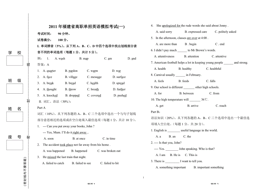 福建省2011年高职单招英语试卷.doc_第1页