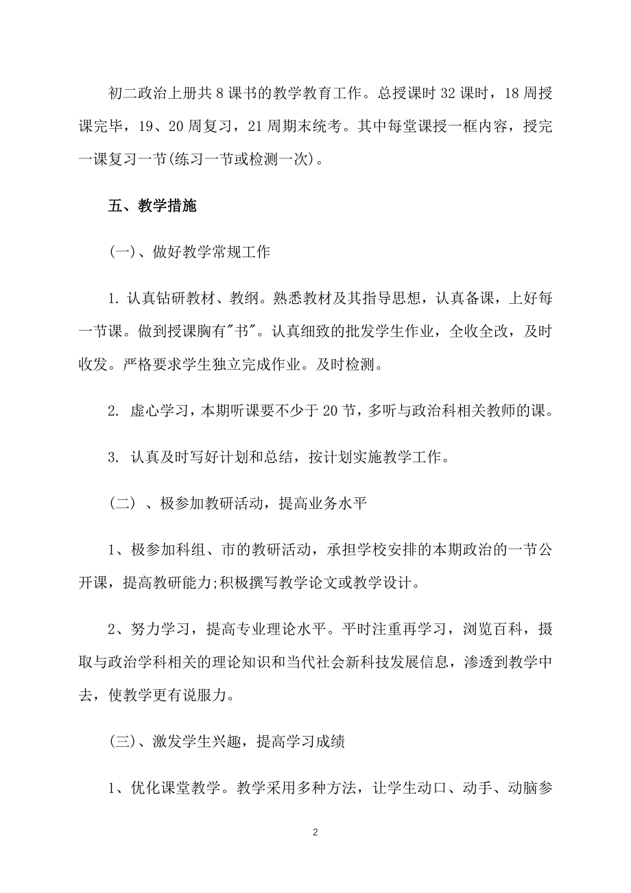 初二政治教学工作计划模板_第2页