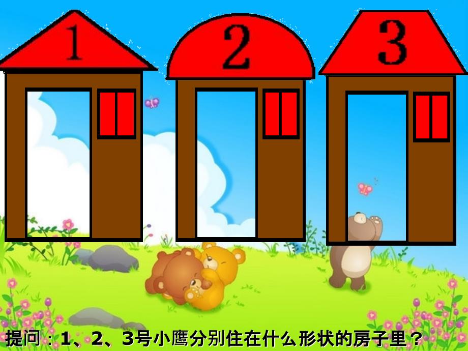 幼儿园小班数学活动小动物找家.ppt课件_第3页