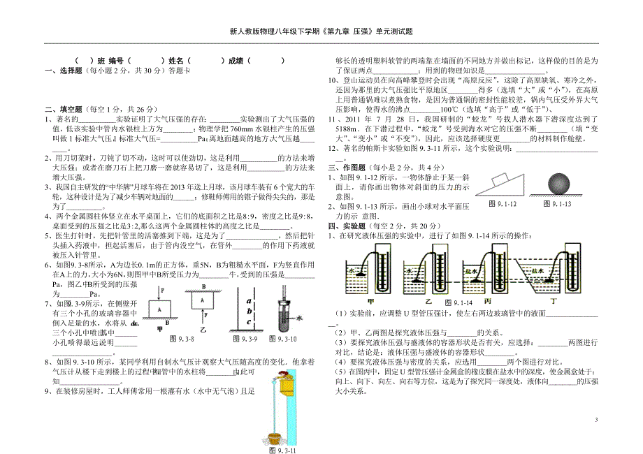 新人教版物理八年级下学期《第九章__压强》单元测试题2.doc_第3页