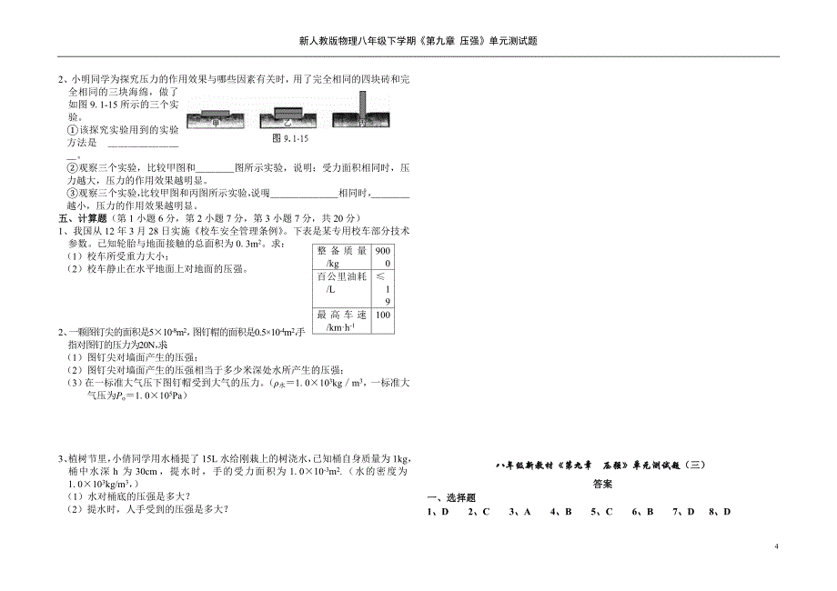 新人教版物理八年级下学期《第九章__压强》单元测试题2.doc_第4页