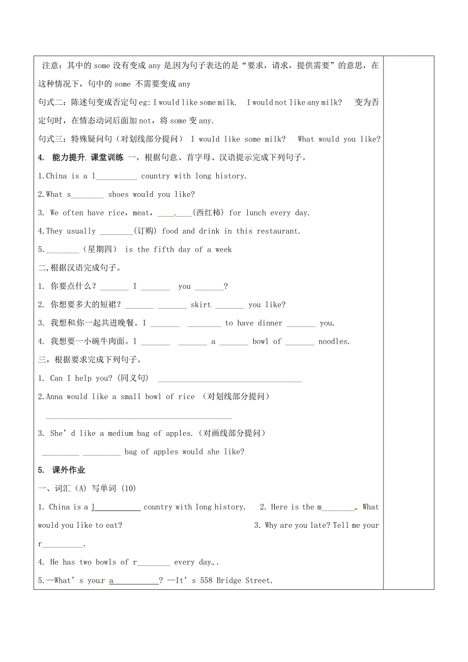 山东省广饶县广饶街道七年级英语下册Unit10I039dlikesomenoodlesSectionB2学案无答案新版人教新目标版_第2页