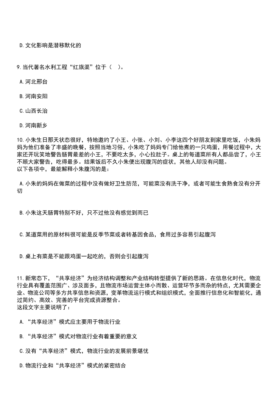 2023年04月2023年广东阳江阳春市教师招考聘用318人笔试参考题库+答案解析_第4页