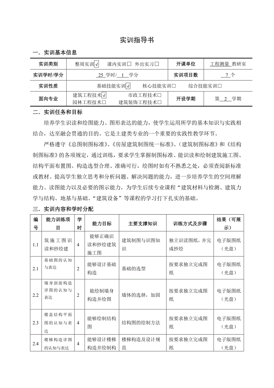 《建筑构造与识图课程设计》指导书_第2页