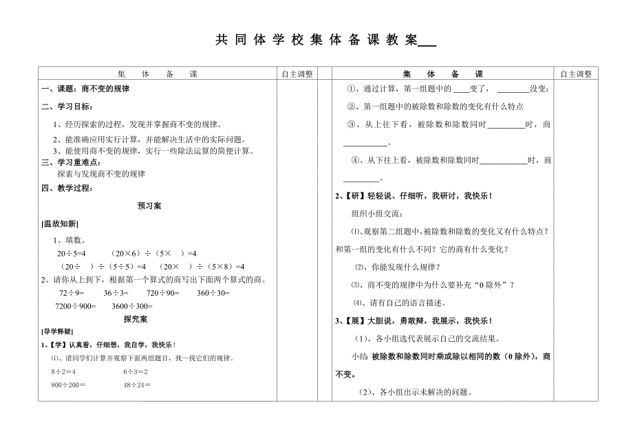 《商不变的规律》导学案_第1页