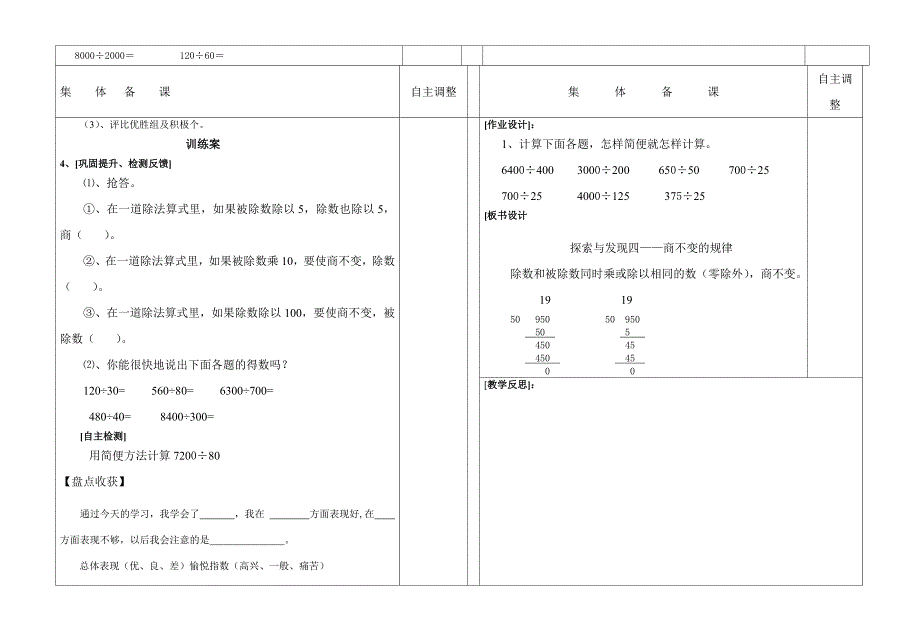 《商不变的规律》导学案_第2页