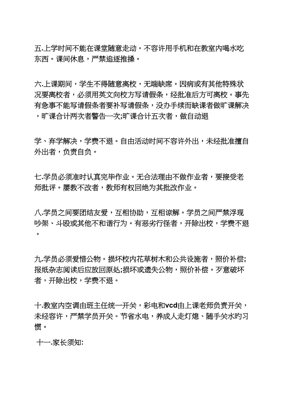 学校作文之有关学校全新规章新版制度的作文_第2页