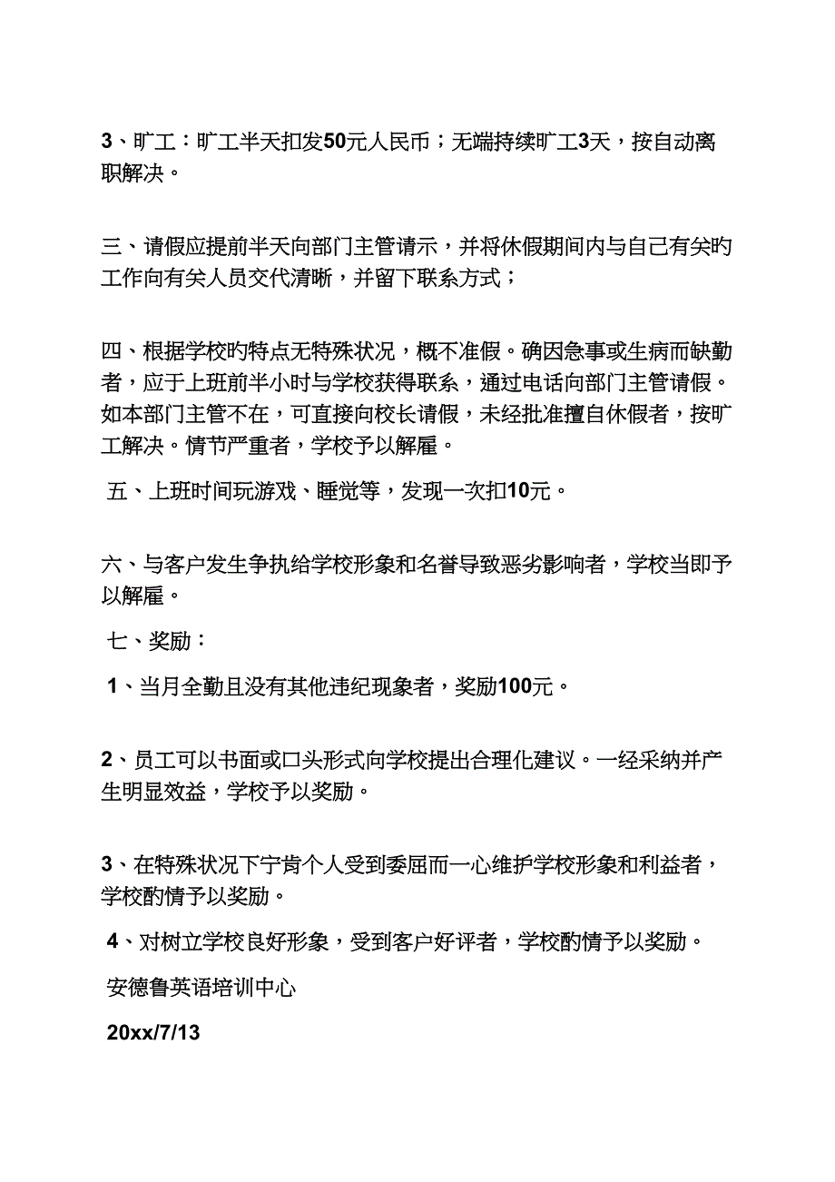 学校作文之有关学校全新规章新版制度的作文_第4页