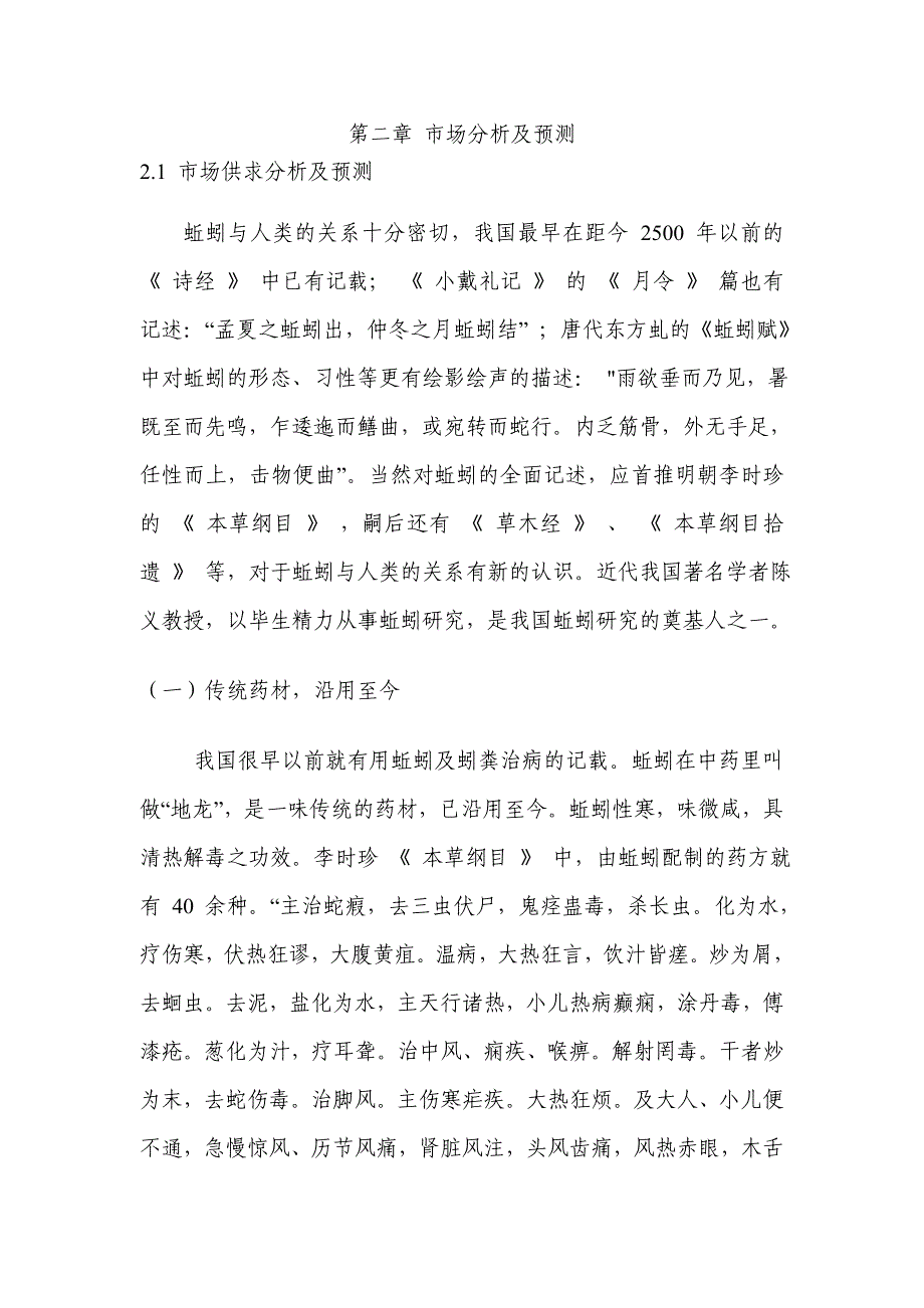 蚯蚓养殖基地项目可行性研究报告_第3页