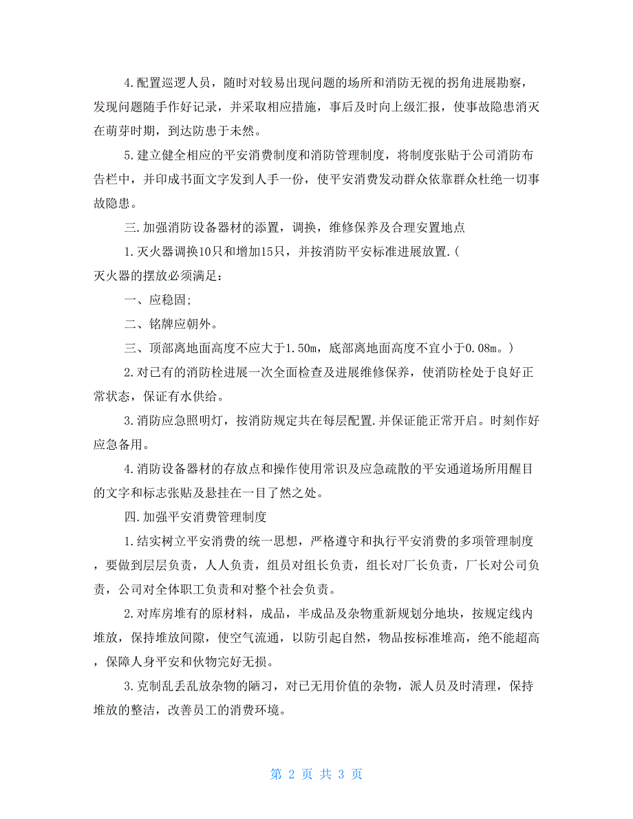 建筑安全巡查整改措施报告例文_第2页