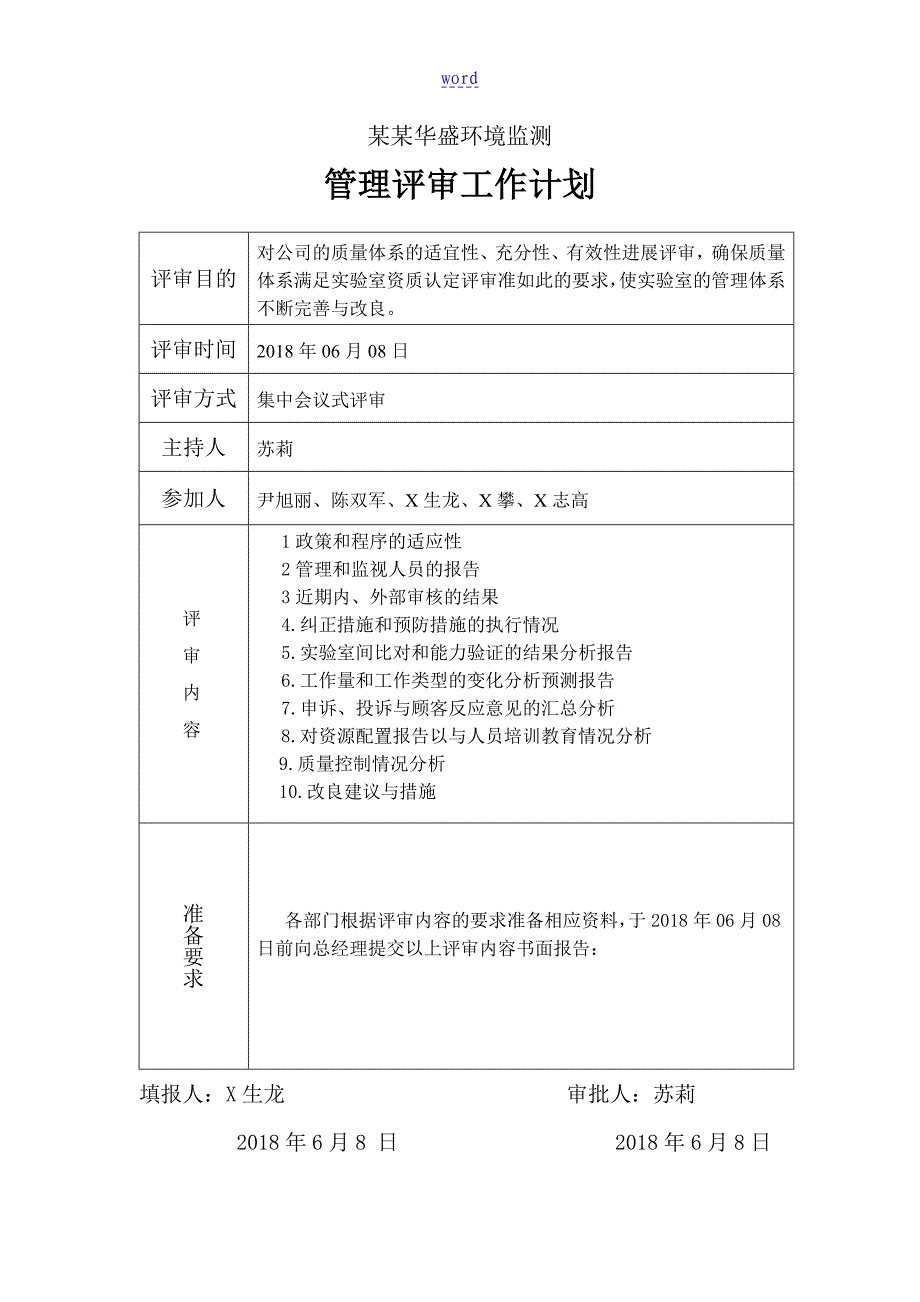 管理系统评审输入材料_第3页