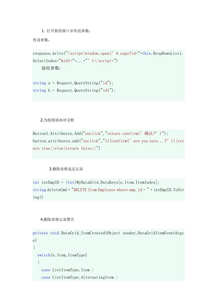ASP.NET程序中常用的三十三种代码_第1页