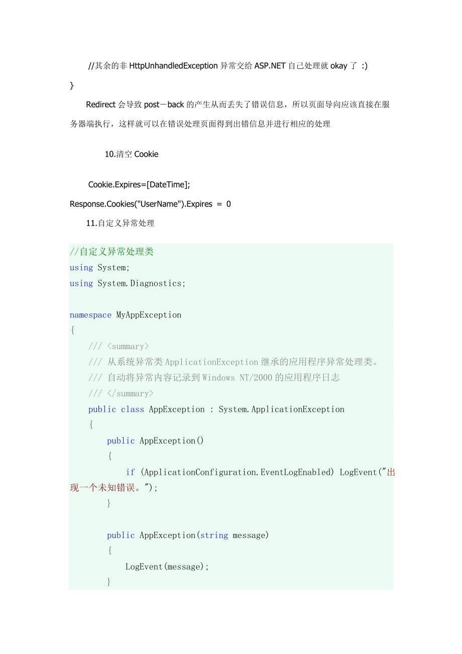 ASP.NET程序中常用的三十三种代码_第5页