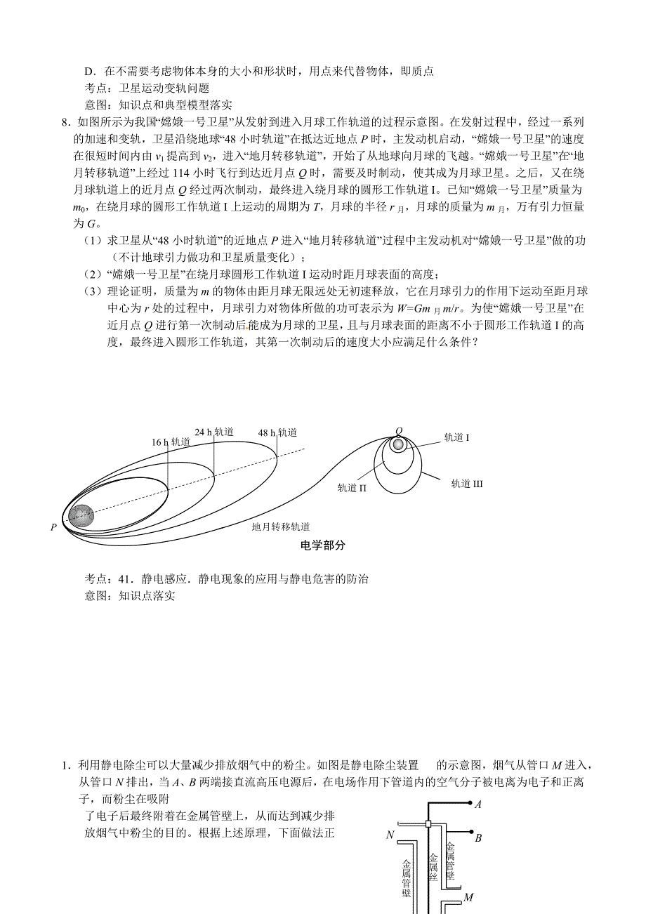 北京海淀区高三查缺补漏物理_第3页