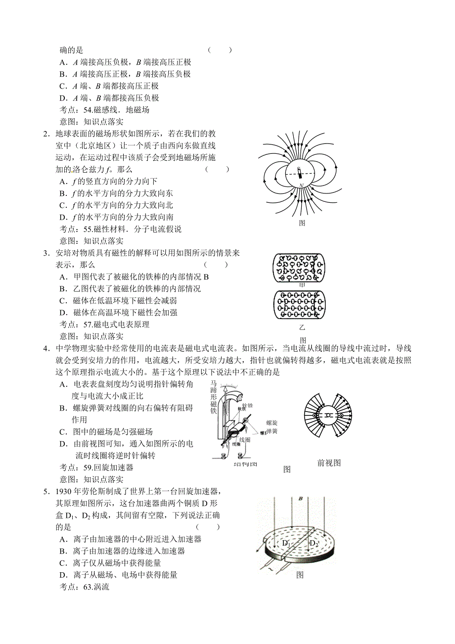 北京海淀区高三查缺补漏物理_第4页